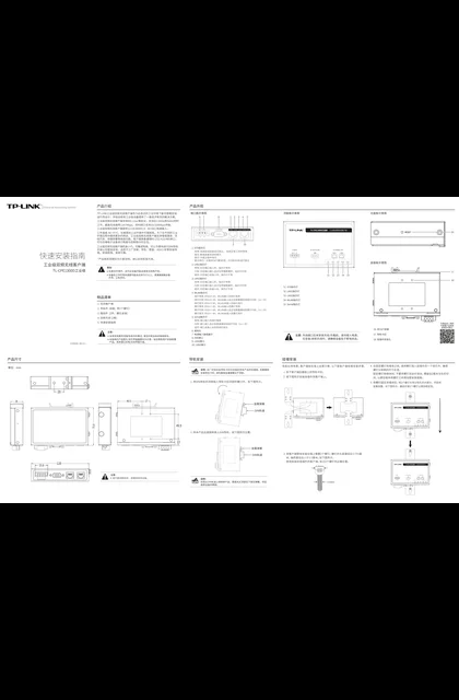 TP-LINK TL-CPE1300D工业级 V1.1